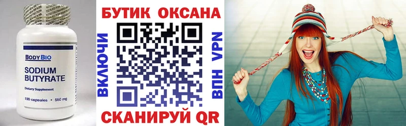 Бутират GHB  Черногорск 